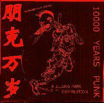  10000 Years Punk comp. EP 